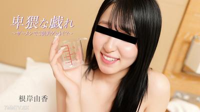 HEYZO-3890 Lewd Play ~ Get a Reward with Cum!？ ~ - Negishi Yuka