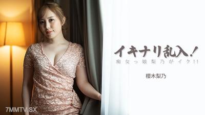 HEYZO-3893 Sudden intrusion! The slutty girl Rino comes!! - Sakuragi Rino