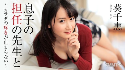 HEYZO-1444 兒子的班主任老師和～身體的疼痛停不下來～