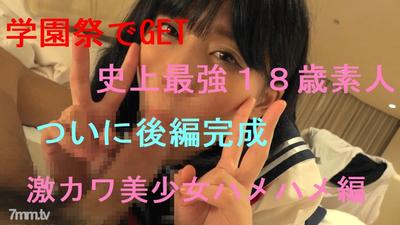 FC2-PPV 668848 終於完結篇完成！史上最強美少女18歲與性交激爽，乖巧且喜歡陽具。限量100名特別附贈