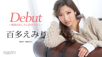 052218-672 Debut Vol.48 〜無類のおじさん好きですぅ〜 百多えみり