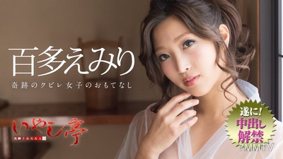 072718-716 Refined Adult Healing Inn ~The Miracle of the Neck Lady"s Hospitality~ Emi Emiri