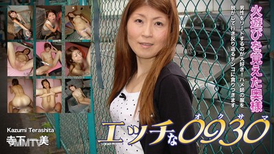 h0930-ki181120 寺下 一美 37歳