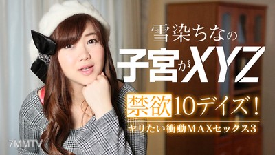 022619-867 절제 10일! 성욕 MAX 섹스 3 유키조메 치나