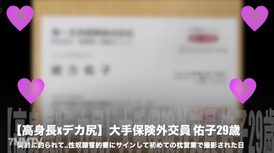 fc2-ppv 1092606 【無x高身高平胸】保險女郎祐子29歲…被契約誘惑…在性**誓約書上簽字後首次枕頭生意的拍攝日：購買特典是一如往常的ZIP，而評論特典則是未公開場景