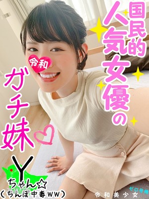 fc2-ppv 1134995 【卍Premiere】Sex with the real-life younger sister of a nationally popular actress. I managed to film it, so I"m posting it here with the expectation that it will be deleted ww 【24 hours non-stop sex ww My sister was an insatiable bitch ww】
