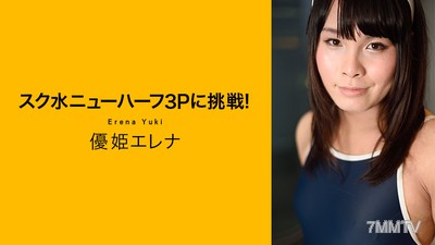100319-001 Challenge the 3P with a swimsuit neuter! Yuka Elena