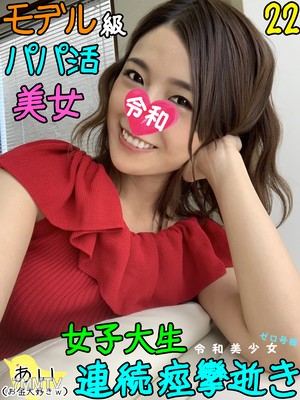 fc2-ppv 1231897 【High Consciousness JD】A 22-year-old female college student, still retaining her youthfulness, becomes enslaved to a middle-aged president"s money and dick. Her tiny pussy is fucked by his huge cock, causing her slender body to convulse as