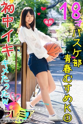 fc2-ppv 1249244 【Eighteen Spring Girl】A K③ basketball girl with only one sexual experience. She was caught by an urban playboy and experienced her first orgasm through adult sexｗ【Self-shot】