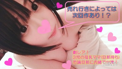 FC2-PPV 1331743 【母乳ママやよいちゃん素人個人撮影】他では絶対見られない1月出産3児のママ旦那持ちに内緒で生セックス【ぱいせんPRESENTS】