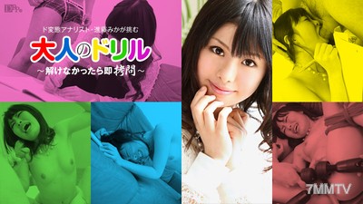 051912-001 Adult Drill ~If you can"t solve it, torture immediately~ Shindou Mika
