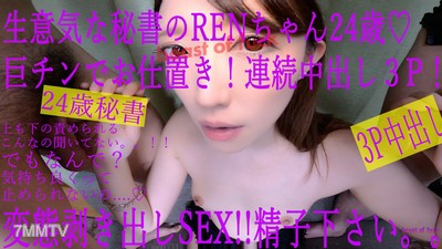 fc2-ppv 1407385 【Limited】★Continuous 3P Inshot★Exposed Degenerate Nature SEX★24 years old★Tall and Slim Secretary REN-chan　※Uncut※　Opening Sale Now!