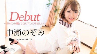 080720-001 Debut Vol.60 〜初次拍攝就被萝莉控內射！〜 中瀨望美