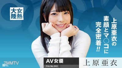 080615-939 女熱大陸檔案.042 上原亞衣
