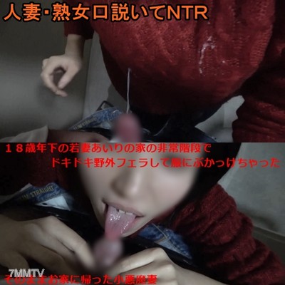 fc2-ppv 1564951 Shh! You can"t make a sound because all the neighbors are close! I got excited and did outdoor fellatio on the emergency stairs of my 18-year-younger wife"s house, then came! Includes dates at the nearby park and a trendy bar!