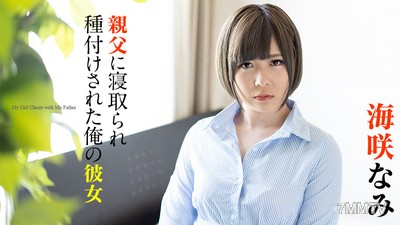 120220-001 My girlfriend who was fucked and seeded by my dad, Namami Umi