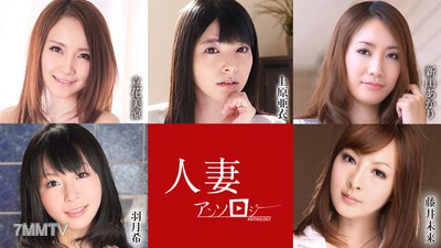 052621-001 Married Woman Anthology Uehara Ai Tachibana Miren Shinoyama Akari Hazuki Nozomi Fujii Mirai
