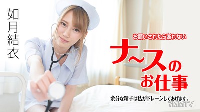 071621-001 I can"t refuse when asked, nurse work ★ I"ll drain the excess sperm for you ★ Yuzuki Yuina