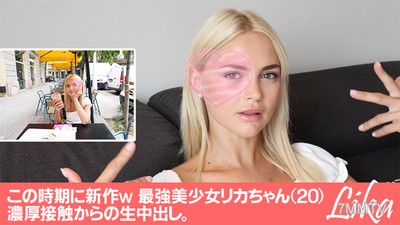 HEYZO-2640 リカ【りか】 這個時期推出新作w 最強美少女リカちゃん(20歲)濃厚接觸後的生殖中出。