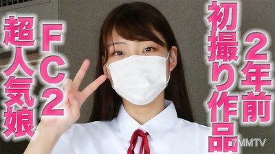 fc2-ppv 3012472 FC2超人氣女孩的完整初拍作品，以「完全露臉」方式重新編輯，為您呈現那位超人氣女孩兩年前的完整初次拍攝『個人拍攝』個撮完全原創第八名