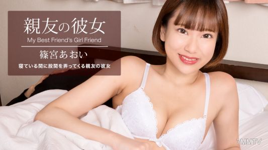 100822_001 親友的女朋友 篠宮葵