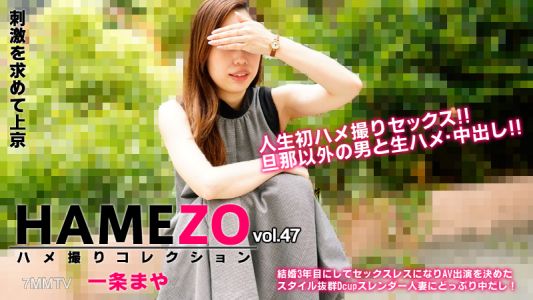 HEYZO-2943 이조우 마야【이조우 마야】HAMEZO~캡처 컬렉션~Vol.47