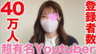 fc2-ppv 3283828 Super famous You●uber!! Over 390,000 registrants "fully revealed" famous TICT●KER● with 000,000 followers! The top streamer on some streaming app!! Over a million total SNS followers, successful home release!