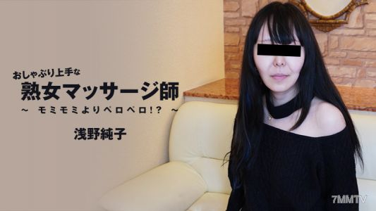 HEYZO-3089 Junko Asano 【あさのじゅんこ】 The skilled pacifier-sucking mature masseuse ~ Rubbing or licking!？ ~