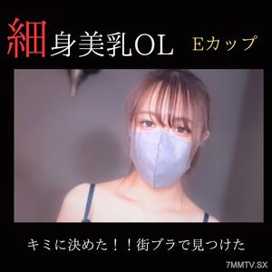 fc2-ppv 3832521 【未經修飾】【露臉】我決定了！在街頭閒逛時發現的纖細美乳OL，進行插入拍攝支援。