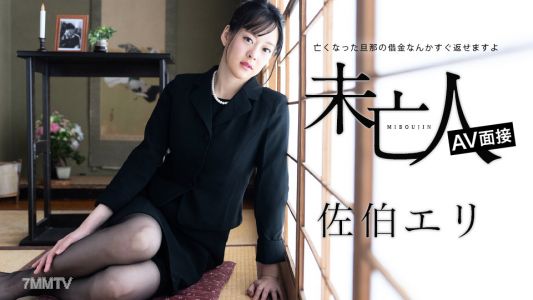 012624-001 Widow AV Interview ~I can pay off my dead husband"s debt right away~ Saeberi Eri