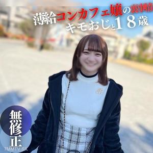 fc2-ppv 4307976 3-day limited！！70 OFF【First time】【Face revealed】 18 years old, 144cm. Can&quott stand the low pay and enters the adult world. First intimate sex with a creepy uncle. Thick, copious internal ejaculation