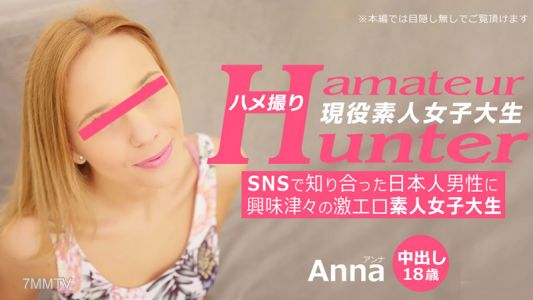 HEYZO-3289 Anna [anna] An amateur college girl who is extremely interested in a Japanese man she met on SNS, Amateur Hunter
