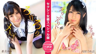 050824_001 色情女優特別版 ~椎名美由  西園寺玲於~