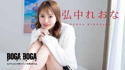 080924-001 BOGA x BOGA 〜廣中玲音稱讚我的遊戲〜 廣中玲音