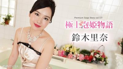 102624-001 Extreme Bubble Princess Story Vol. 131 Rina Suzuki